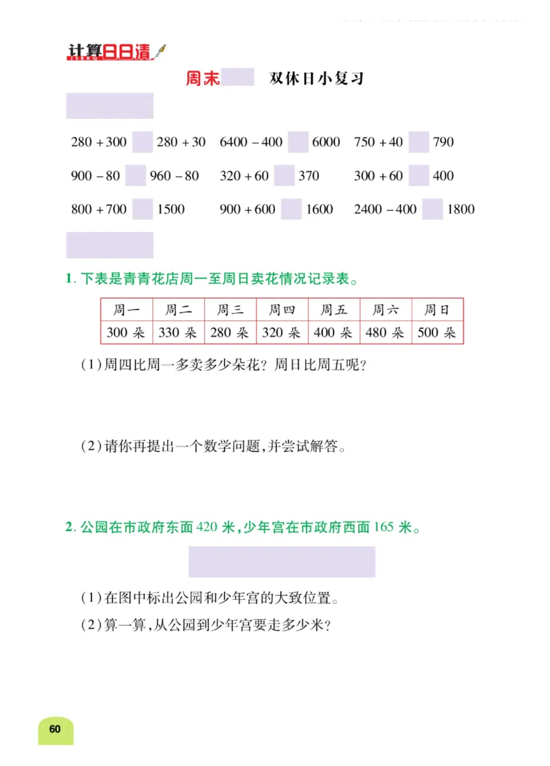 《计算日日清》数学2年级下册（BS）_二年级上下册资料_小学二年级学习资料-25年更新版_2-04、小学二年级数学下册_2-4-2、练习题、作业、试题、试卷_北师大版_电子册类