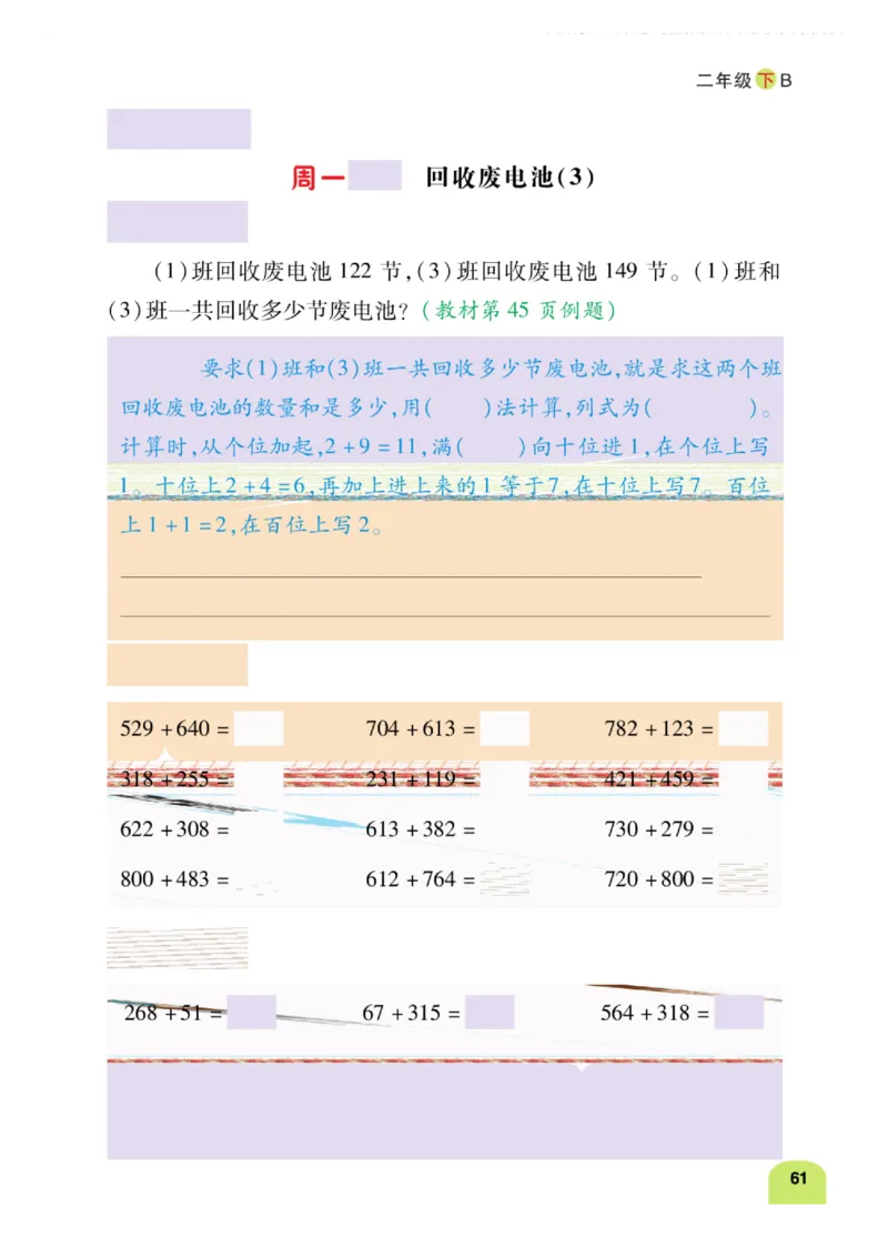 《计算日日清》数学2年级下册（BS）_二年级上下册资料_小学二年级学习资料-25年更新版_2-04、小学二年级数学下册_2-4-2、练习题、作业、试题、试卷_北师大版_电子册类