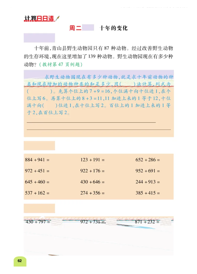 《计算日日清》数学2年级下册（BS）_二年级上下册资料_小学二年级学习资料-25年更新版_2-04、小学二年级数学下册_2-4-2、练习题、作业、试题、试卷_北师大版_电子册类