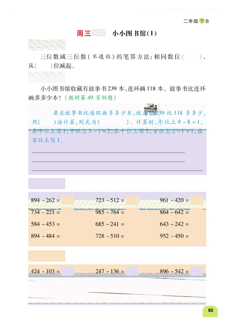 《计算日日清》数学2年级下册（BS）_二年级上下册资料_小学二年级学习资料-25年更新版_2-04、小学二年级数学下册_2-4-2、练习题、作业、试题、试卷_北师大版_电子册类