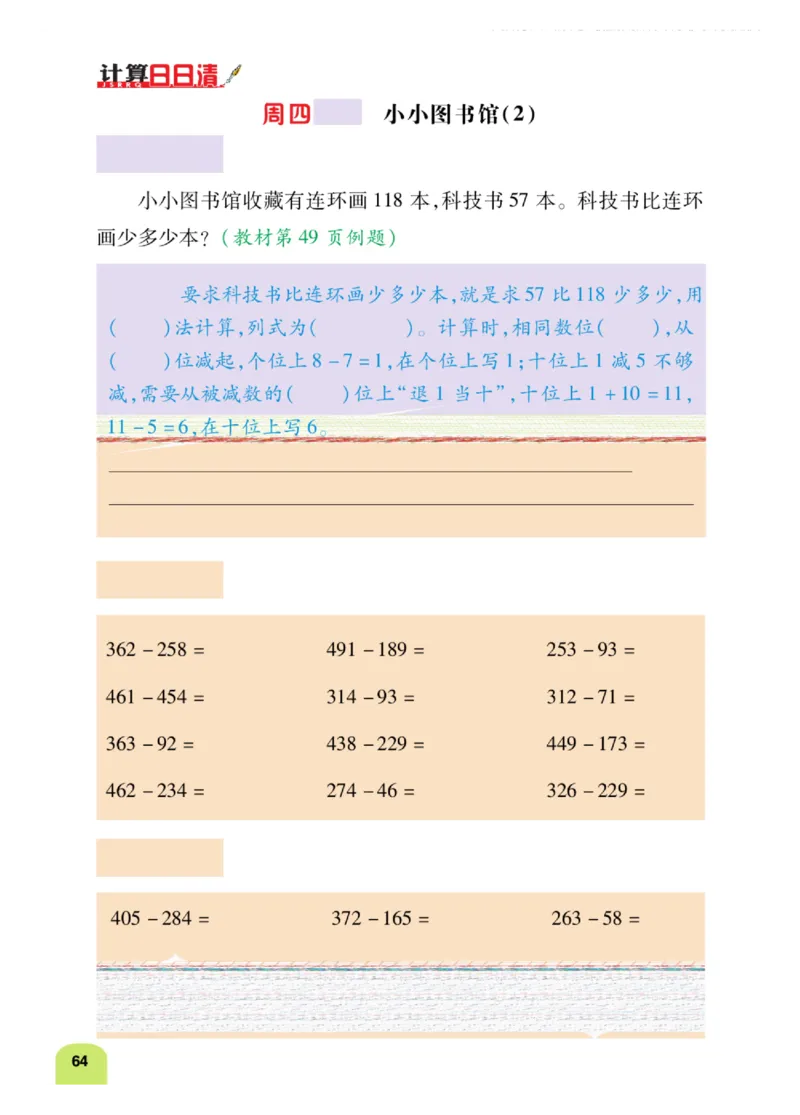 《计算日日清》数学2年级下册（BS）_二年级上下册资料_小学二年级学习资料-25年更新版_2-04、小学二年级数学下册_2-4-2、练习题、作业、试题、试卷_北师大版_电子册类