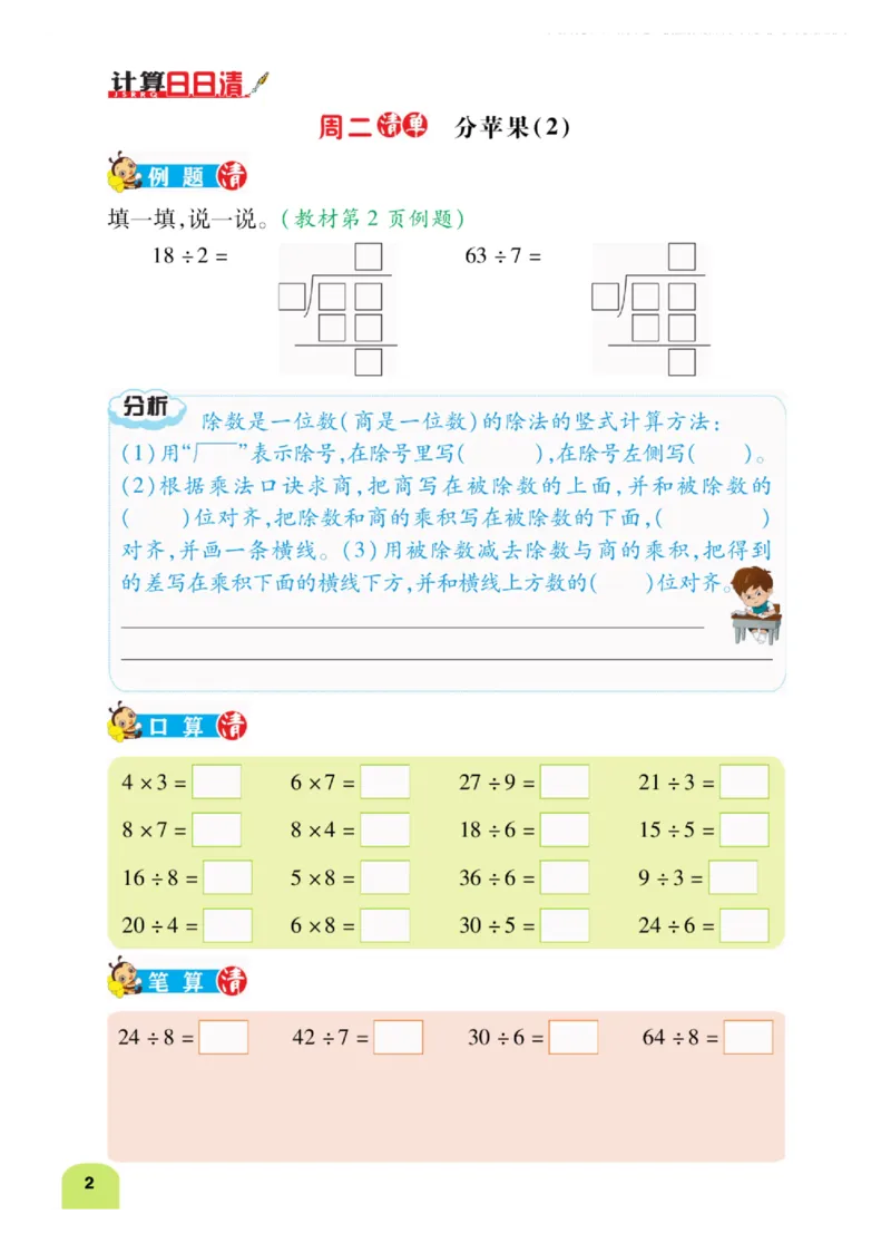 《计算日日清》数学2年级下册（BS）_二年级上下册资料_小学二年级学习资料-25年更新版_2-04、小学二年级数学下册_2-4-2、练习题、作业、试题、试卷_北师大版_电子册类