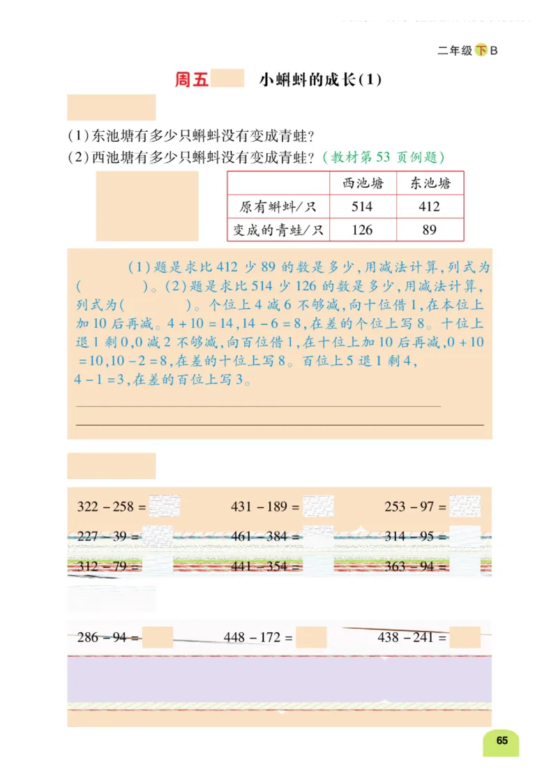《计算日日清》数学2年级下册（BS）_二年级上下册资料_小学二年级学习资料-25年更新版_2-04、小学二年级数学下册_2-4-2、练习题、作业、试题、试卷_北师大版_电子册类