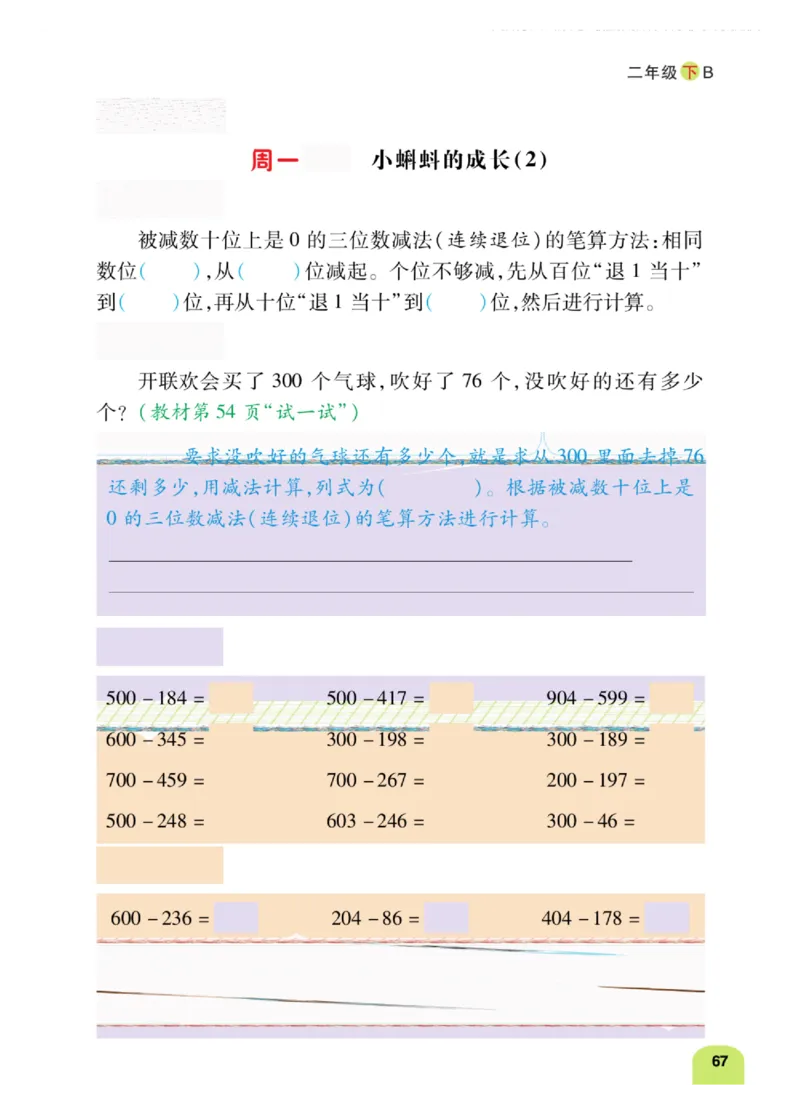 《计算日日清》数学2年级下册（BS）_二年级上下册资料_小学二年级学习资料-25年更新版_2-04、小学二年级数学下册_2-4-2、练习题、作业、试题、试卷_北师大版_电子册类