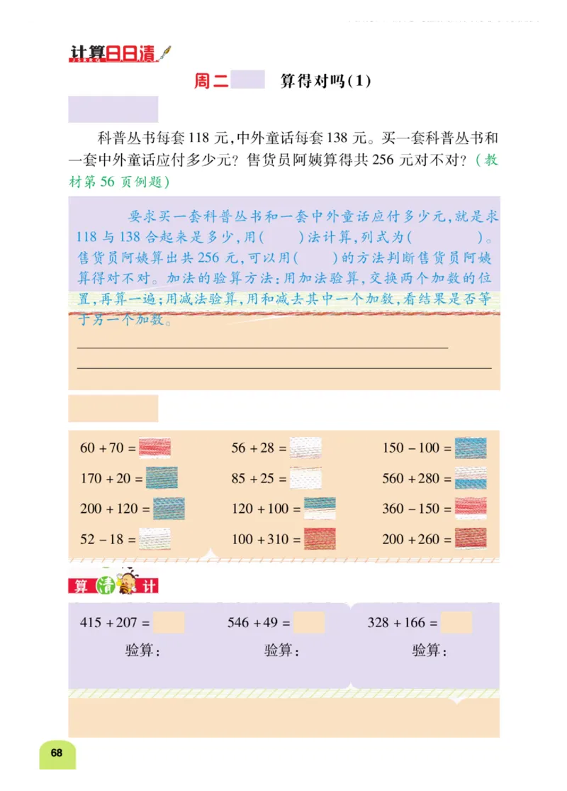 《计算日日清》数学2年级下册（BS）_二年级上下册资料_小学二年级学习资料-25年更新版_2-04、小学二年级数学下册_2-4-2、练习题、作业、试题、试卷_北师大版_电子册类