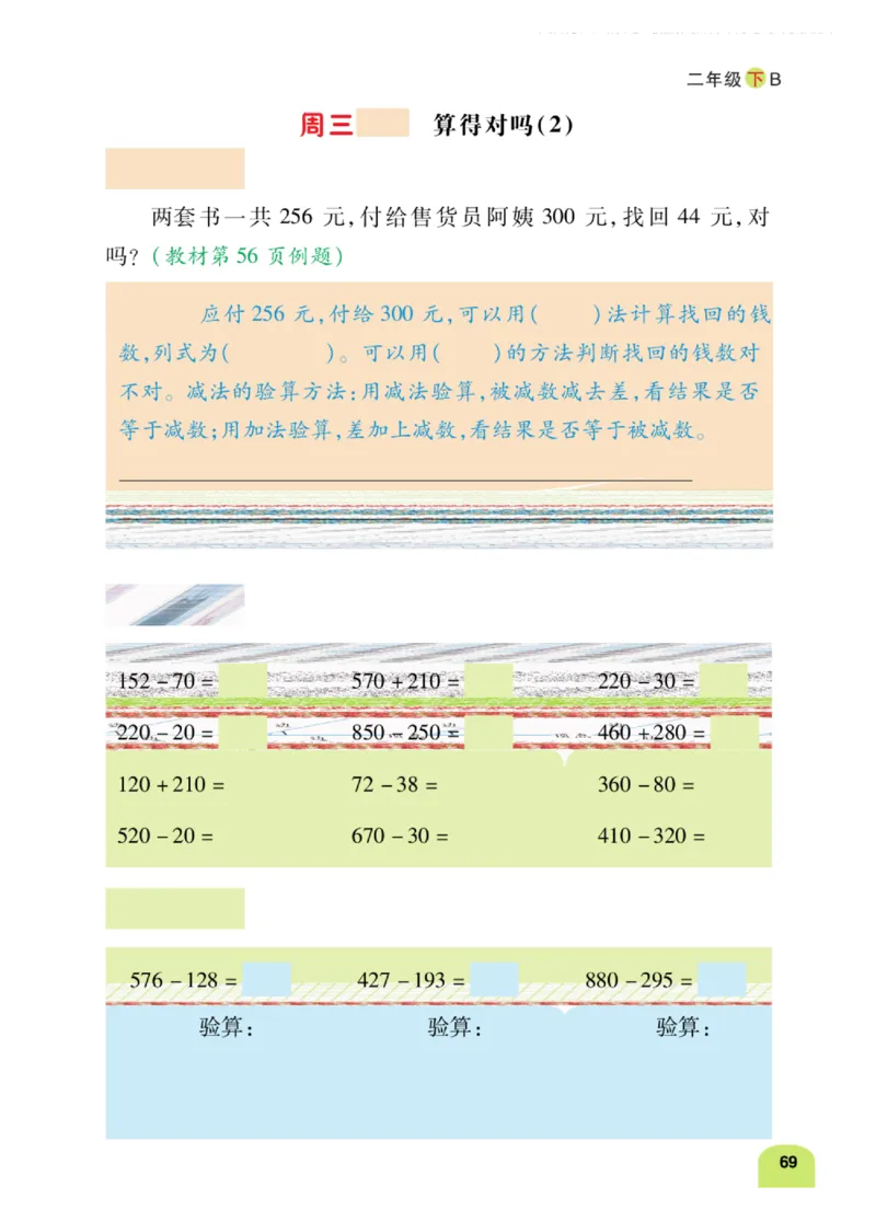 《计算日日清》数学2年级下册（BS）_二年级上下册资料_小学二年级学习资料-25年更新版_2-04、小学二年级数学下册_2-4-2、练习题、作业、试题、试卷_北师大版_电子册类