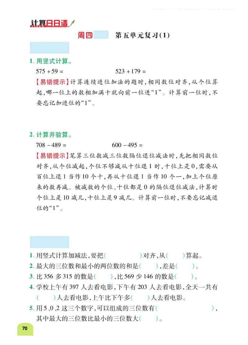 《计算日日清》数学2年级下册（BS）_二年级上下册资料_小学二年级学习资料-25年更新版_2-04、小学二年级数学下册_2-4-2、练习题、作业、试题、试卷_北师大版_电子册类