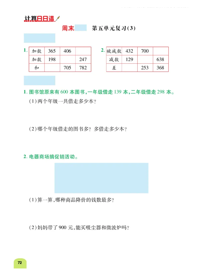 《计算日日清》数学2年级下册（BS）_二年级上下册资料_小学二年级学习资料-25年更新版_2-04、小学二年级数学下册_2-4-2、练习题、作业、试题、试卷_北师大版_电子册类