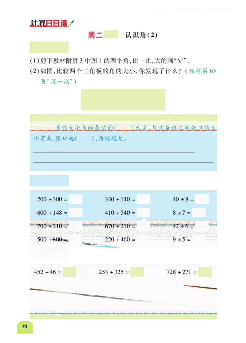 《计算日日清》数学2年级下册（BS）_二年级上下册资料_小学二年级学习资料-25年更新版_2-04、小学二年级数学下册_2-4-2、练习题、作业、试题、试卷_北师大版_电子册类
