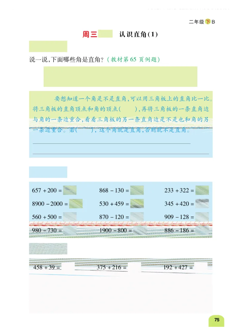 《计算日日清》数学2年级下册（BS）_二年级上下册资料_小学二年级学习资料-25年更新版_2-04、小学二年级数学下册_2-4-2、练习题、作业、试题、试卷_北师大版_电子册类