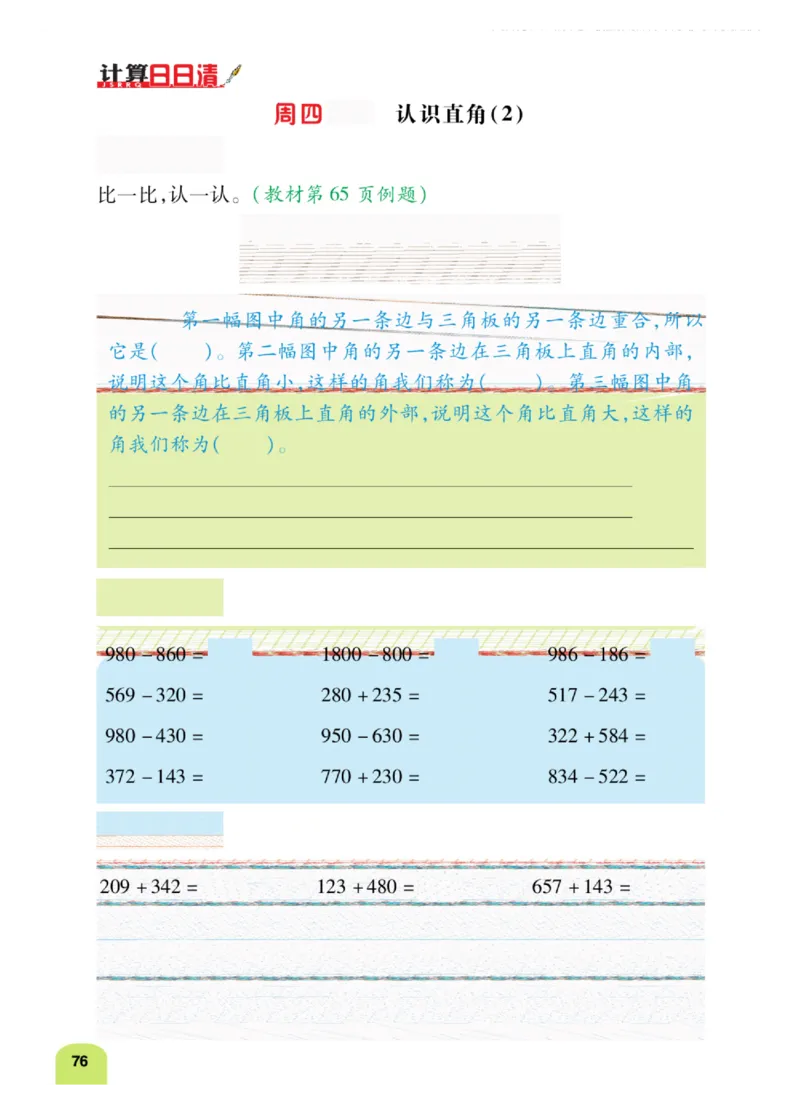 《计算日日清》数学2年级下册（BS）_二年级上下册资料_小学二年级学习资料-25年更新版_2-04、小学二年级数学下册_2-4-2、练习题、作业、试题、试卷_北师大版_电子册类