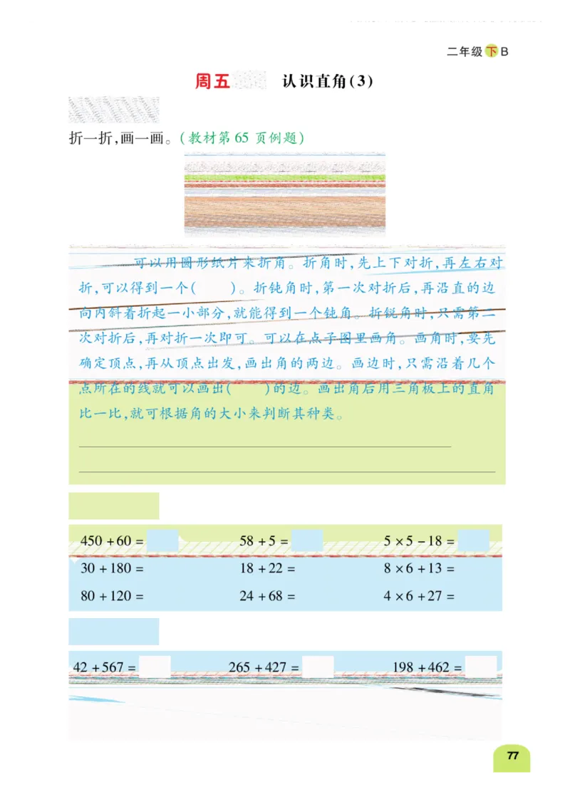 《计算日日清》数学2年级下册（BS）_二年级上下册资料_小学二年级学习资料-25年更新版_2-04、小学二年级数学下册_2-4-2、练习题、作业、试题、试卷_北师大版_电子册类