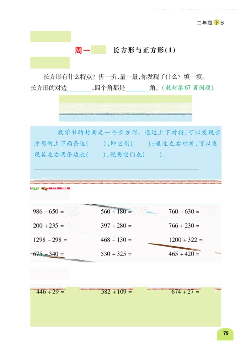 《计算日日清》数学2年级下册（BS）_二年级上下册资料_小学二年级学习资料-25年更新版_2-04、小学二年级数学下册_2-4-2、练习题、作业、试题、试卷_北师大版_电子册类