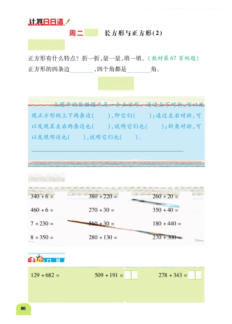 《计算日日清》数学2年级下册（BS）_二年级上下册资料_小学二年级学习资料-25年更新版_2-04、小学二年级数学下册_2-4-2、练习题、作业、试题、试卷_北师大版_电子册类