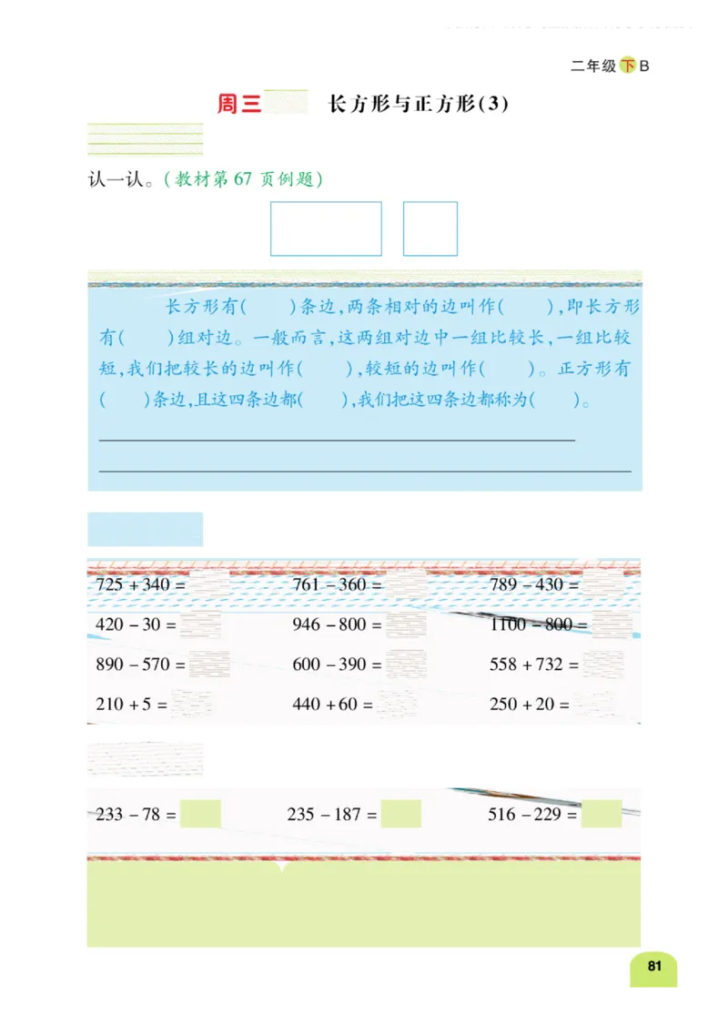 《计算日日清》数学2年级下册（BS）_二年级上下册资料_小学二年级学习资料-25年更新版_2-04、小学二年级数学下册_2-4-2、练习题、作业、试题、试卷_北师大版_电子册类