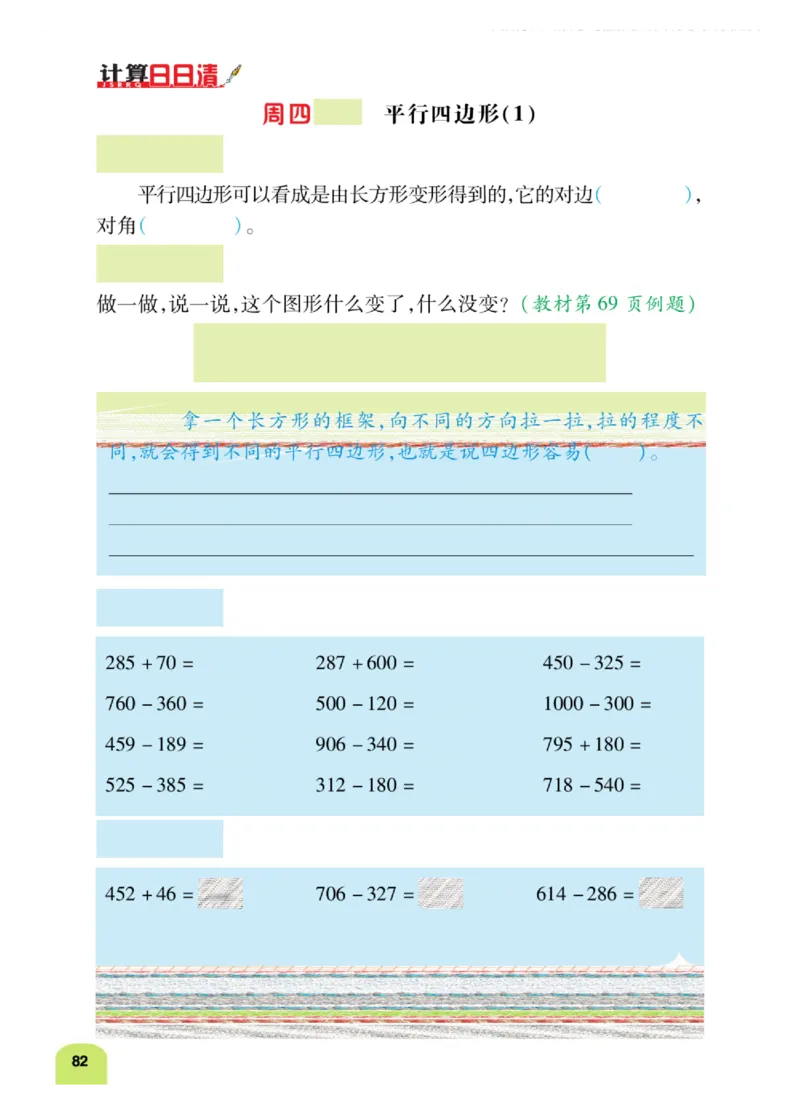 《计算日日清》数学2年级下册（BS）_二年级上下册资料_小学二年级学习资料-25年更新版_2-04、小学二年级数学下册_2-4-2、练习题、作业、试题、试卷_北师大版_电子册类