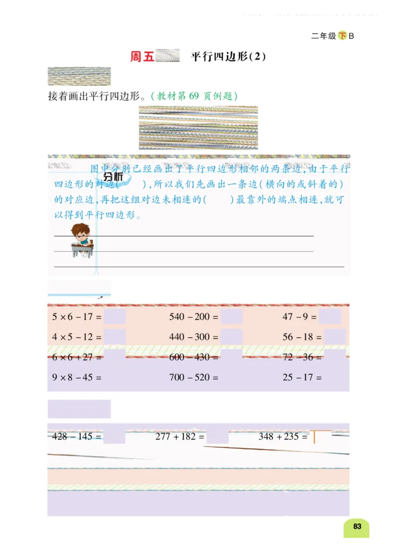 《计算日日清》数学2年级下册（BS）_二年级上下册资料_小学二年级学习资料-25年更新版_2-04、小学二年级数学下册_2-4-2、练习题、作业、试题、试卷_北师大版_电子册类