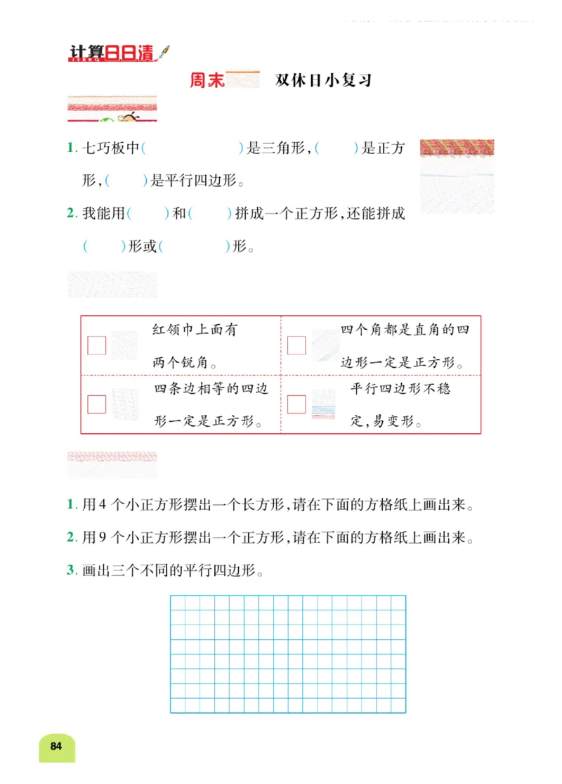 《计算日日清》数学2年级下册（BS）_二年级上下册资料_小学二年级学习资料-25年更新版_2-04、小学二年级数学下册_2-4-2、练习题、作业、试题、试卷_北师大版_电子册类