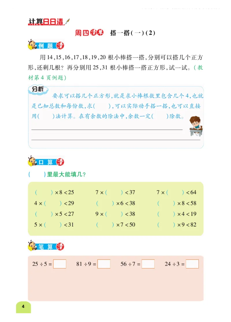 《计算日日清》数学2年级下册（BS）_二年级上下册资料_小学二年级学习资料-25年更新版_2-04、小学二年级数学下册_2-4-2、练习题、作业、试题、试卷_北师大版_电子册类