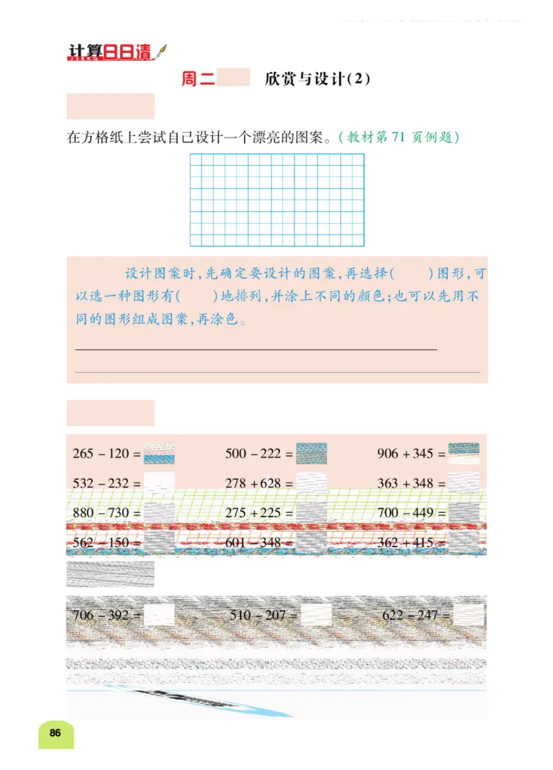 《计算日日清》数学2年级下册（BS）_二年级上下册资料_小学二年级学习资料-25年更新版_2-04、小学二年级数学下册_2-4-2、练习题、作业、试题、试卷_北师大版_电子册类