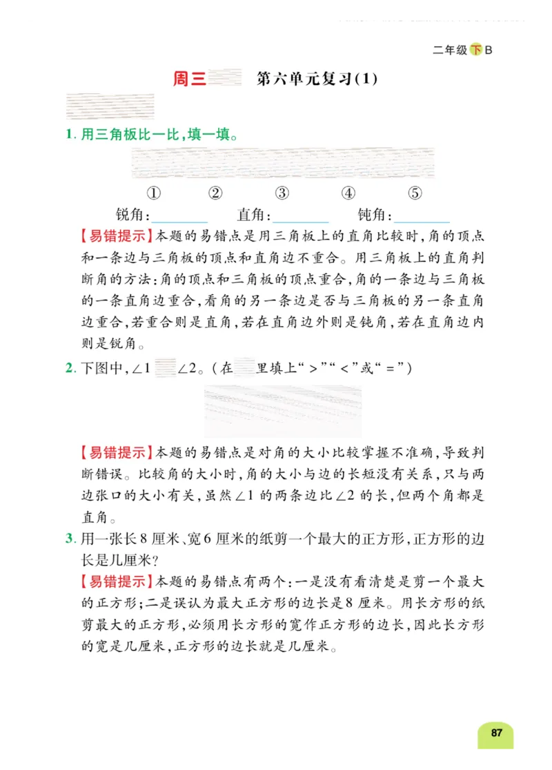 《计算日日清》数学2年级下册（BS）_二年级上下册资料_小学二年级学习资料-25年更新版_2-04、小学二年级数学下册_2-4-2、练习题、作业、试题、试卷_北师大版_电子册类