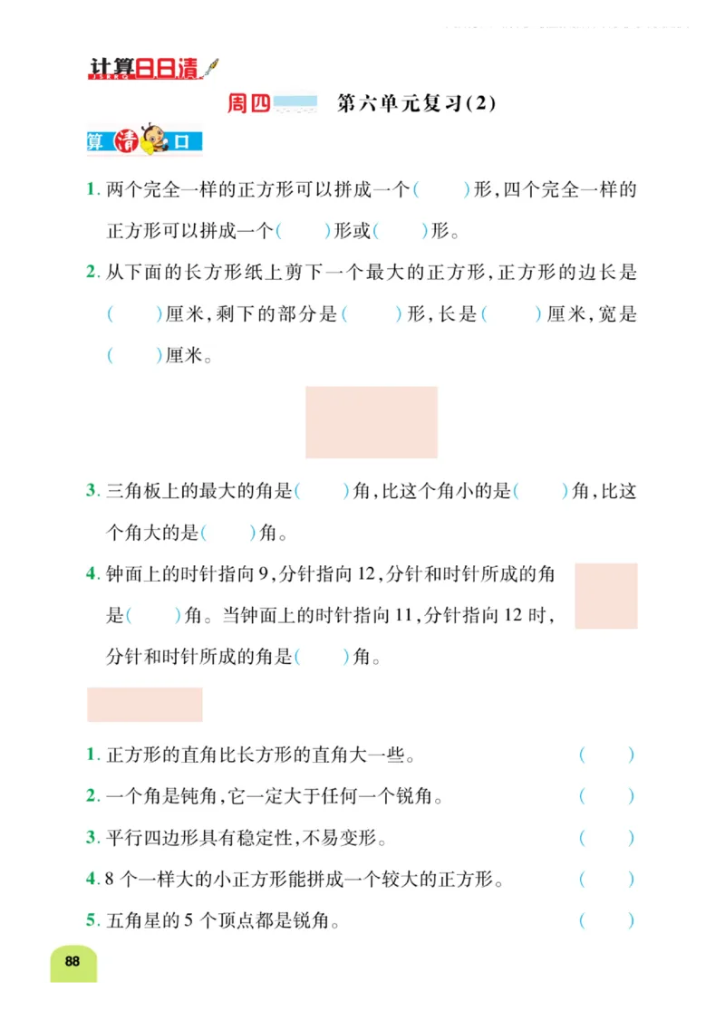 《计算日日清》数学2年级下册（BS）_二年级上下册资料_小学二年级学习资料-25年更新版_2-04、小学二年级数学下册_2-4-2、练习题、作业、试题、试卷_北师大版_电子册类