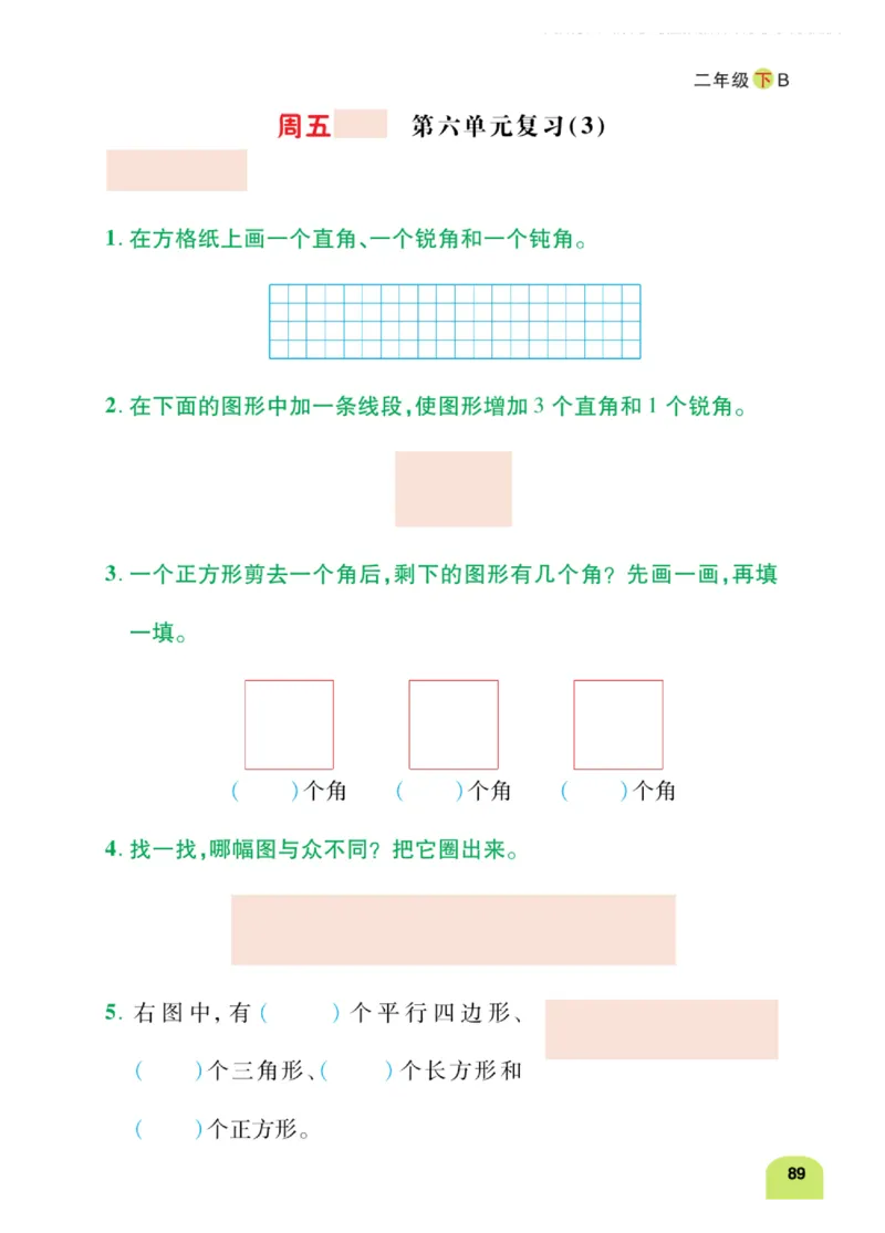 《计算日日清》数学2年级下册（BS）_二年级上下册资料_小学二年级学习资料-25年更新版_2-04、小学二年级数学下册_2-4-2、练习题、作业、试题、试卷_北师大版_电子册类