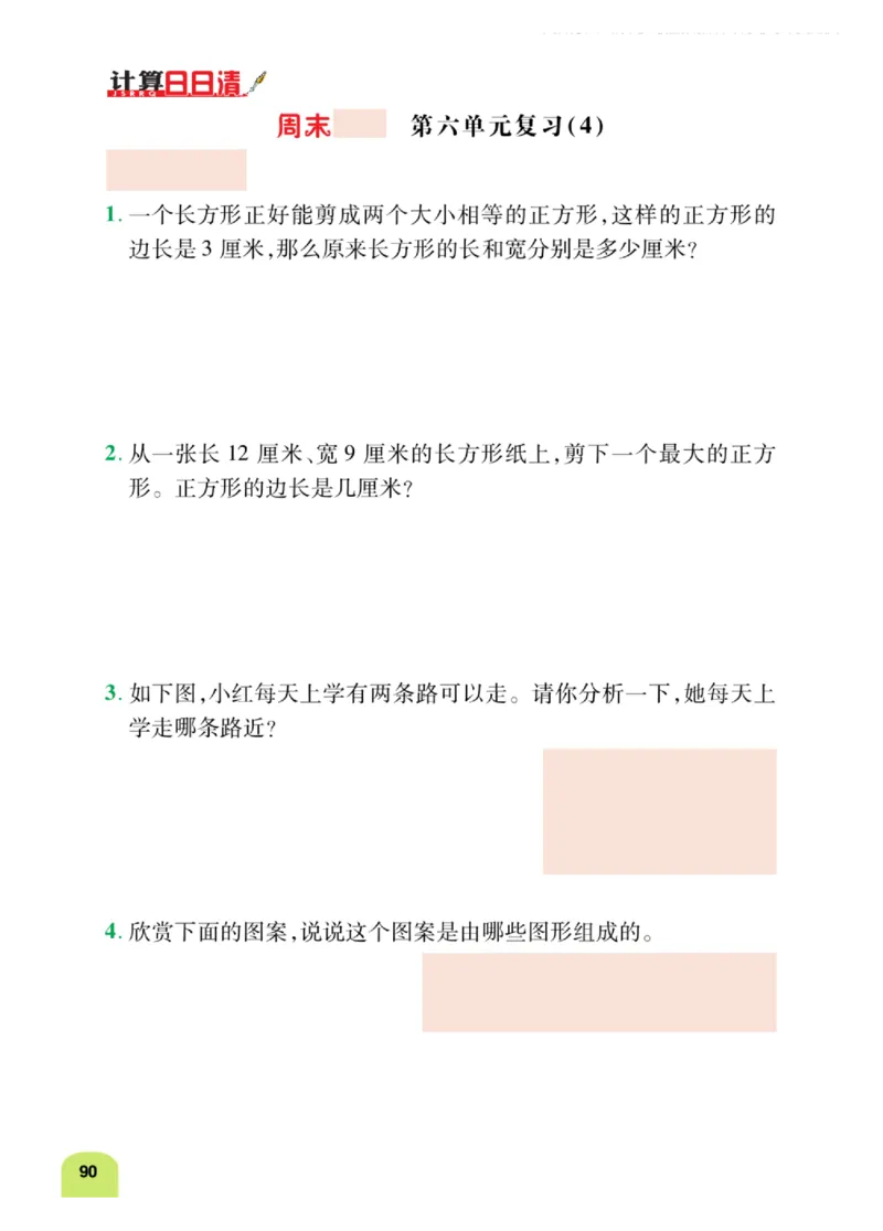 《计算日日清》数学2年级下册（BS）_二年级上下册资料_小学二年级学习资料-25年更新版_2-04、小学二年级数学下册_2-4-2、练习题、作业、试题、试卷_北师大版_电子册类