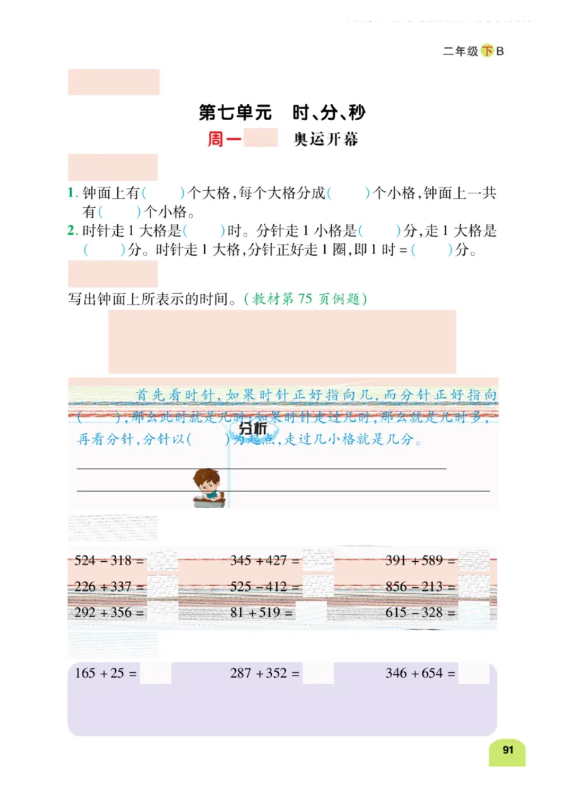 《计算日日清》数学2年级下册（BS）_二年级上下册资料_小学二年级学习资料-25年更新版_2-04、小学二年级数学下册_2-4-2、练习题、作业、试题、试卷_北师大版_电子册类