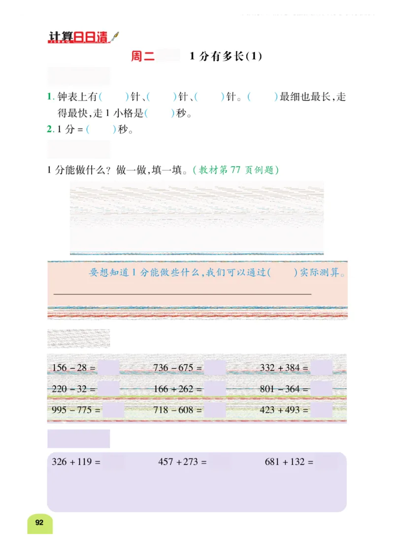 《计算日日清》数学2年级下册（BS）_二年级上下册资料_小学二年级学习资料-25年更新版_2-04、小学二年级数学下册_2-4-2、练习题、作业、试题、试卷_北师大版_电子册类