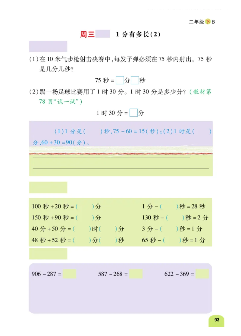 《计算日日清》数学2年级下册（BS）_二年级上下册资料_小学二年级学习资料-25年更新版_2-04、小学二年级数学下册_2-4-2、练习题、作业、试题、试卷_北师大版_电子册类