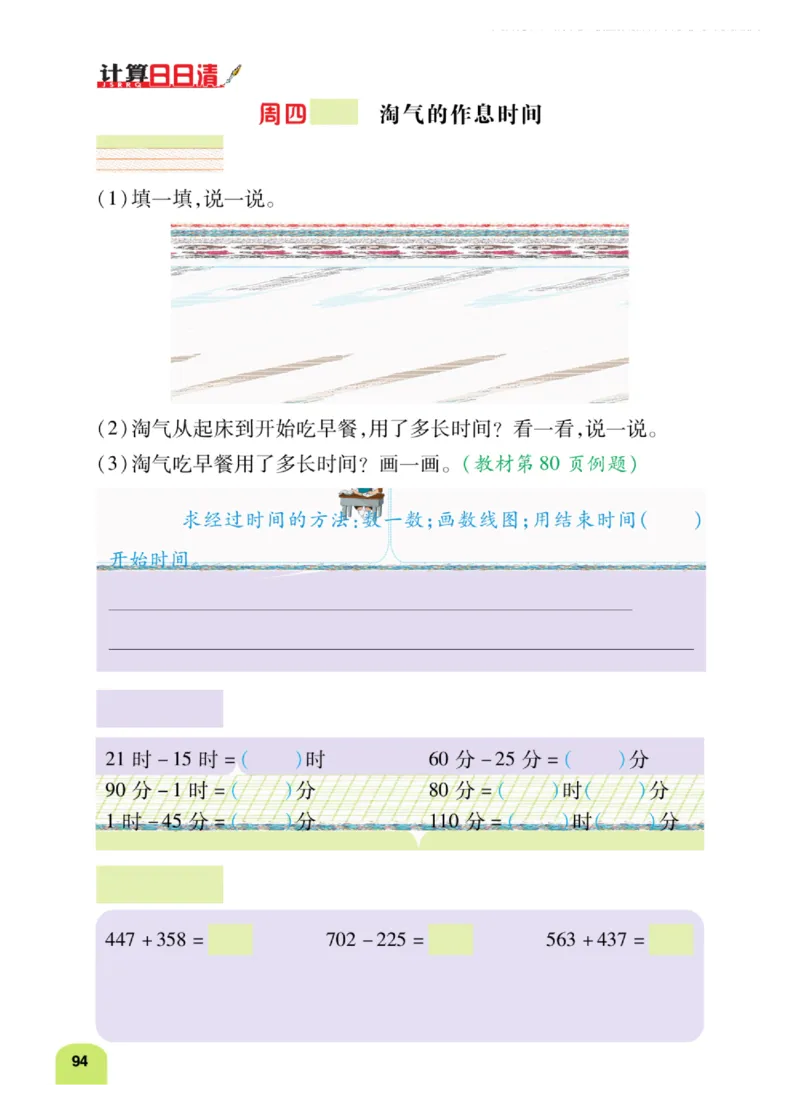 《计算日日清》数学2年级下册（BS）_二年级上下册资料_小学二年级学习资料-25年更新版_2-04、小学二年级数学下册_2-4-2、练习题、作业、试题、试卷_北师大版_电子册类