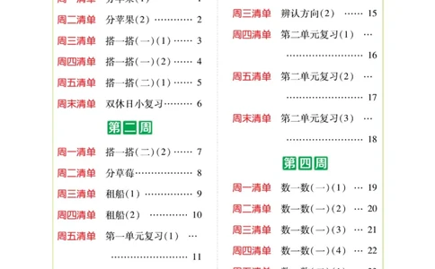 《计算日日清》数学2年级下册（BS）_二年级上下册资料_小学二年级学习资料-25年更新版_2-04、小学二年级数学下册_2-4-2、练习题、作业、试题、试卷_北师大版_电子册类