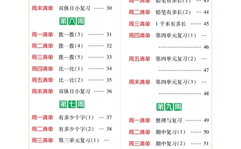 《计算日日清》数学2年级下册（BS）_二年级上下册资料_小学二年级学习资料-25年更新版_2-04、小学二年级数学下册_2-4-2、练习题、作业、试题、试卷_北师大版_电子册类