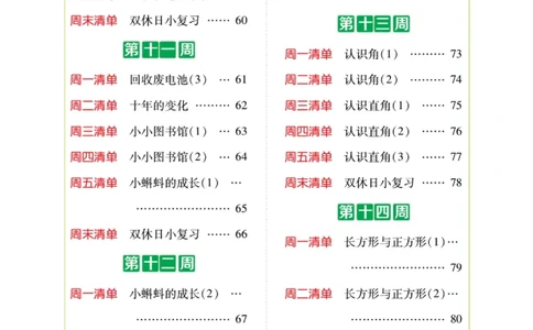 《计算日日清》数学2年级下册（BS）_二年级上下册资料_小学二年级学习资料-25年更新版_2-04、小学二年级数学下册_2-4-2、练习题、作业、试题、试卷_北师大版_电子册类