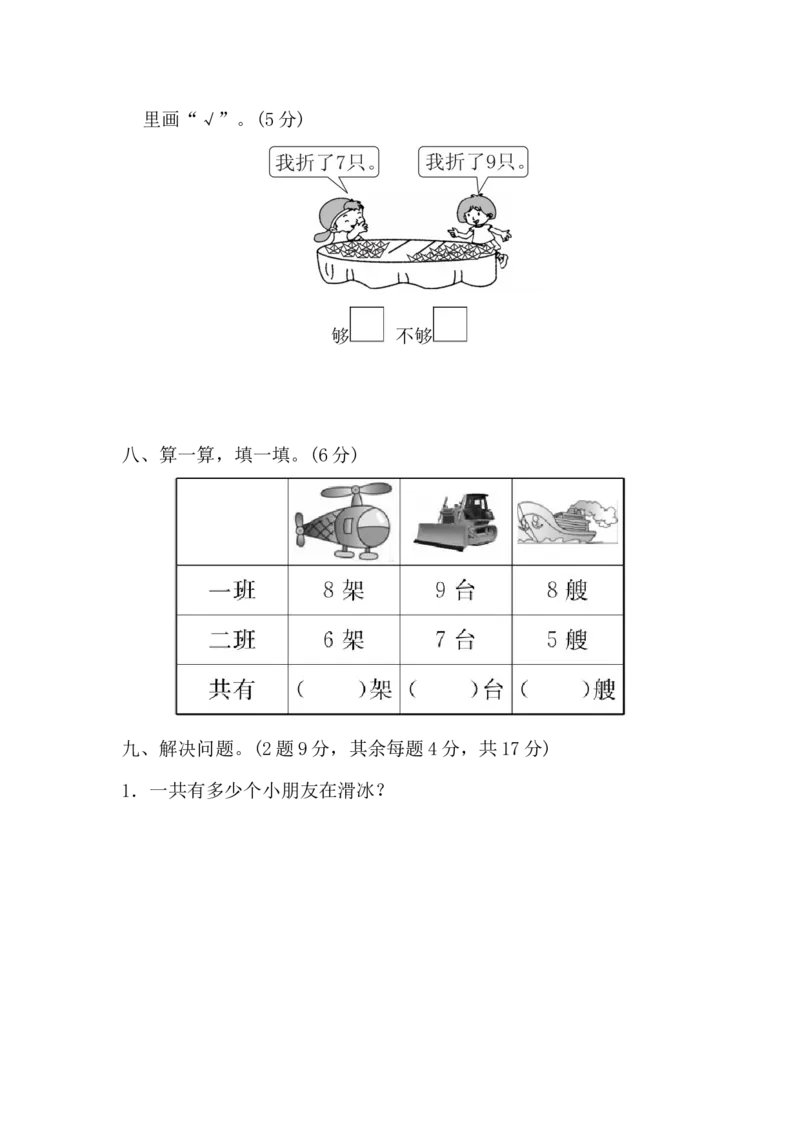 一年级上册上学期-青岛版数学第七单元检测卷.3_一年级上下册资料_一年级上语数英上下册学习资料_3-6-3、小学一年级数学上册_青岛版_3、单元测试卷