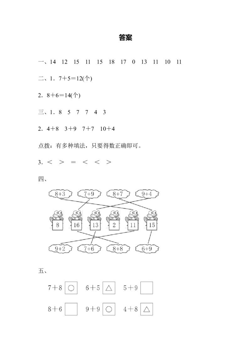 一年级上册上学期-青岛版数学第七单元检测卷.3_一年级上下册资料_一年级上语数英上下册学习资料_3-6-3、小学一年级数学上册_青岛版_3、单元测试卷