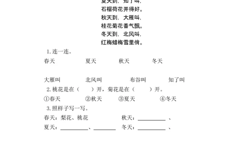 一（上）语文阅读专项练习：四季_一年级上下册资料_小学一年级学习资料-25年更新版_1-01、小学一年级语文上册_08、专项练习_阅读专项_一（上）语文阅读专项练习15篇