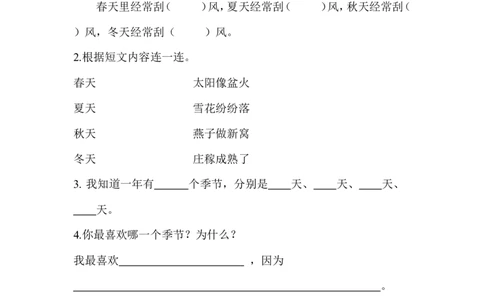 一（上）语文阅读专项练习：四季_一年级上下册资料_小学一年级学习资料-25年更新版_1-01、小学一年级语文上册_08、专项练习_阅读专项_一（上）语文阅读专项练习15篇