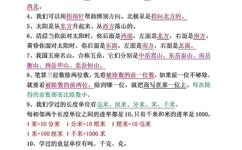 三年级下册必背26个重点知识(2)_三年级上下册资料_小学三年级学习资料-25年更新版_3-04、小学三年级数学下册_3-4-1、复习、知识点、归纳汇总_通用