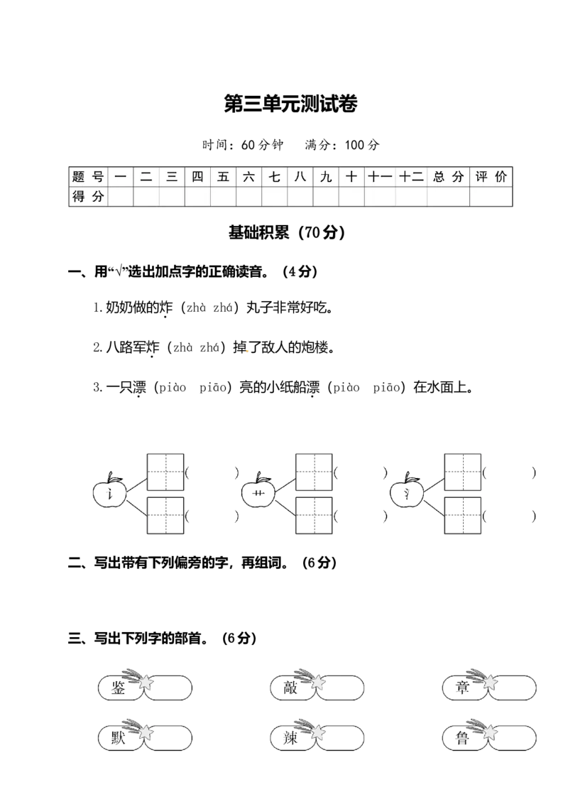 二年级下册语文试题-第三单元测试卷（附答案）人教部编版_二年级上下册资料_小学二年级学习资料-25年更新版_2-02、小学二年级语文下册_2-2-2、练习题、作业、试题、试卷_单元测试卷