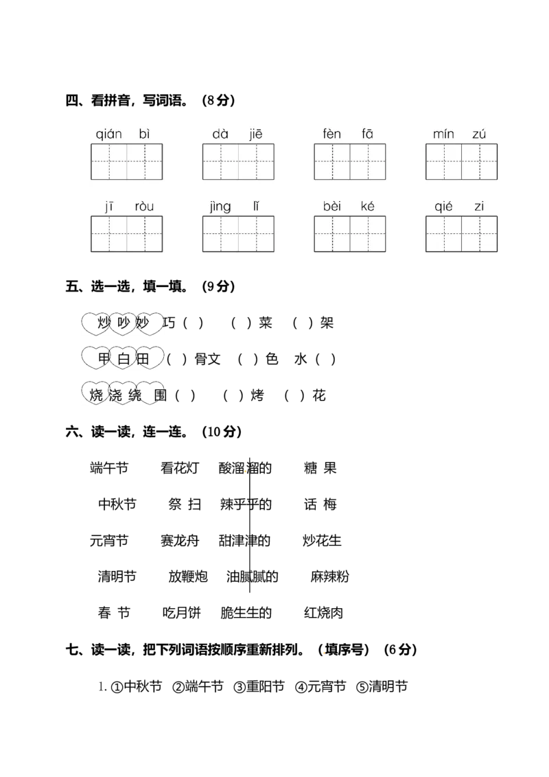 二年级下册语文试题-第三单元测试卷（附答案）人教部编版_二年级上下册资料_小学二年级学习资料-25年更新版_2-02、小学二年级语文下册_2-2-2、练习题、作业、试题、试卷_单元测试卷