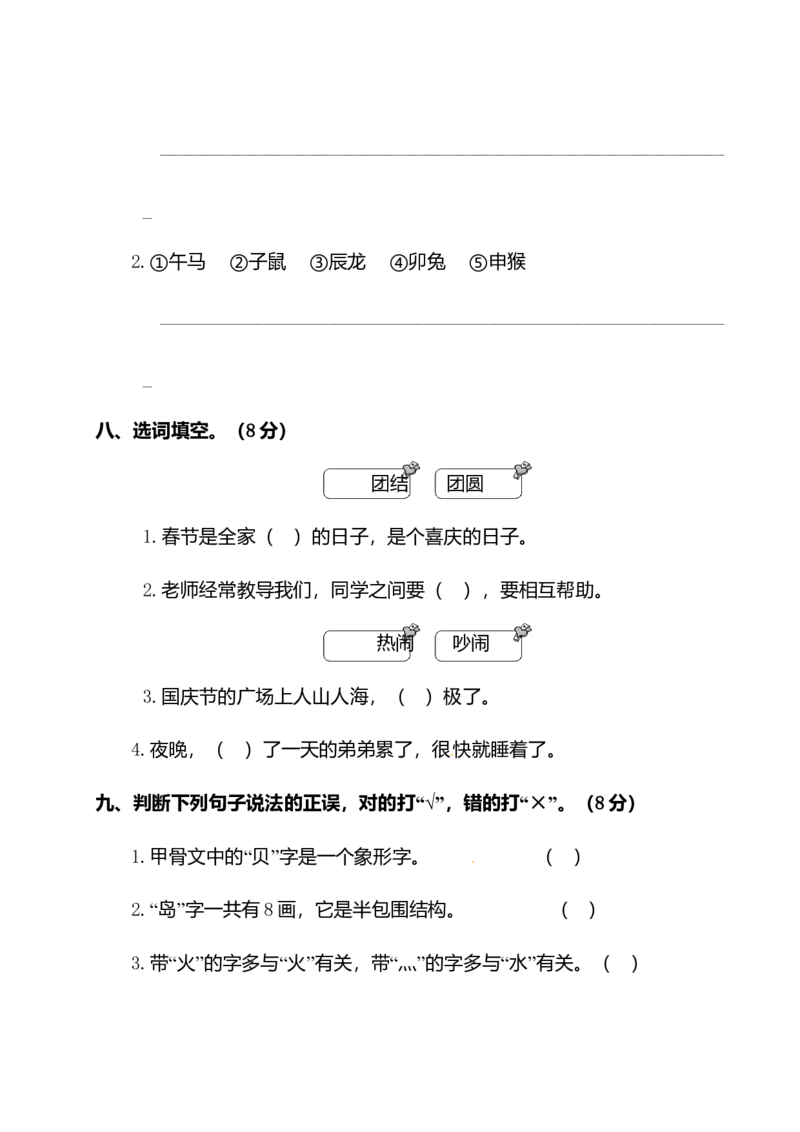 二年级下册语文试题-第三单元测试卷（附答案）人教部编版_二年级上下册资料_小学二年级学习资料-25年更新版_2-02、小学二年级语文下册_2-2-2、练习题、作业、试题、试卷_单元测试卷
