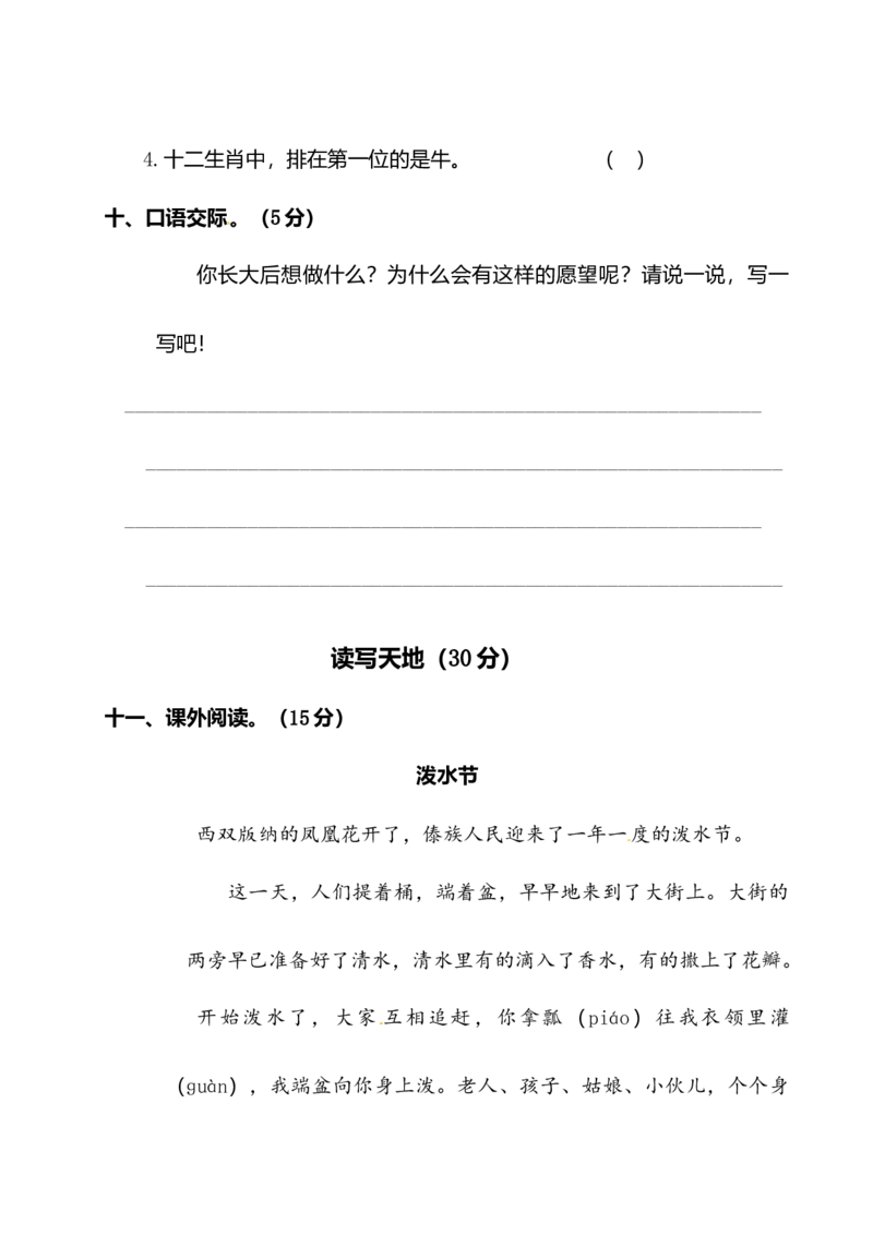 二年级下册语文试题-第三单元测试卷（附答案）人教部编版_二年级上下册资料_小学二年级学习资料-25年更新版_2-02、小学二年级语文下册_2-2-2、练习题、作业、试题、试卷_单元测试卷