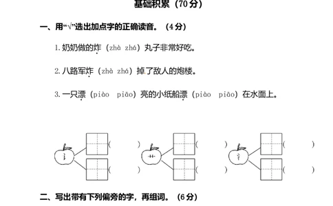 二年级下册语文试题-第三单元测试卷（附答案）人教部编版_二年级上下册资料_小学二年级学习资料-25年更新版_2-02、小学二年级语文下册_2-2-2、练习题、作业、试题、试卷_单元测试卷