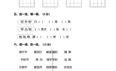 二年级下册语文试题-第三单元测试卷（附答案）人教部编版_二年级上下册资料_小学二年级学习资料-25年更新版_2-02、小学二年级语文下册_2-2-2、练习题、作业、试题、试卷_单元测试卷