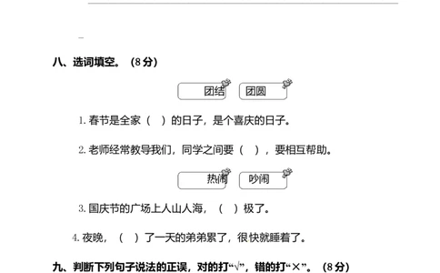 二年级下册语文试题-第三单元测试卷（附答案）人教部编版_二年级上下册资料_小学二年级学习资料-25年更新版_2-02、小学二年级语文下册_2-2-2、练习题、作业、试题、试卷_单元测试卷