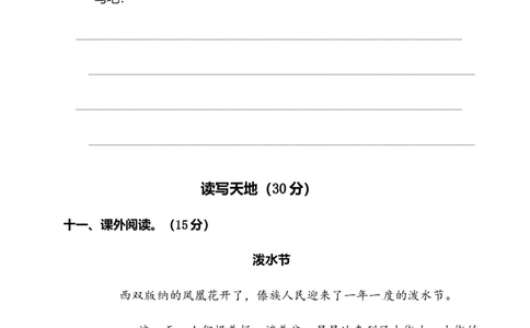 二年级下册语文试题-第三单元测试卷（附答案）人教部编版_二年级上下册资料_小学二年级学习资料-25年更新版_2-02、小学二年级语文下册_2-2-2、练习题、作业、试题、试卷_单元测试卷