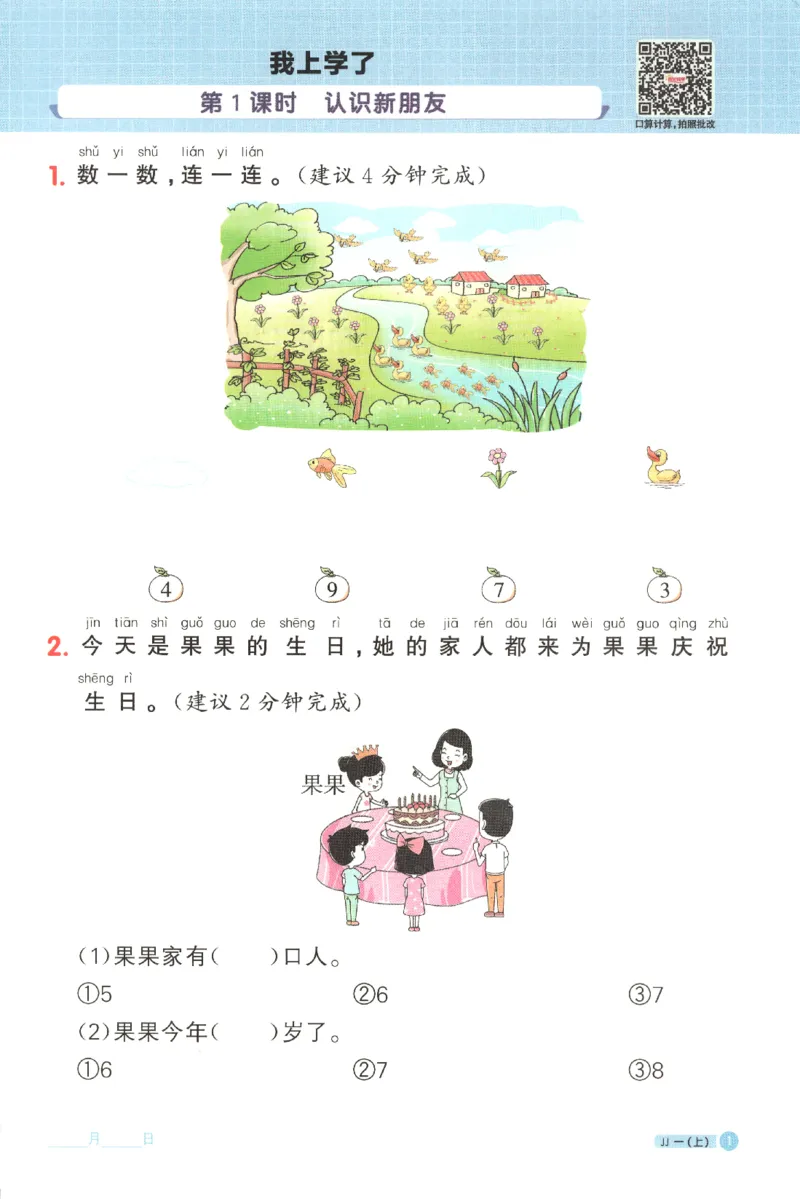25秋《阳光同学计算小达人》1年级上册冀教版_25秋小学语数英习题试卷_数学_冀教版_25秋阳光同学计算小达人数学冀教版1-6