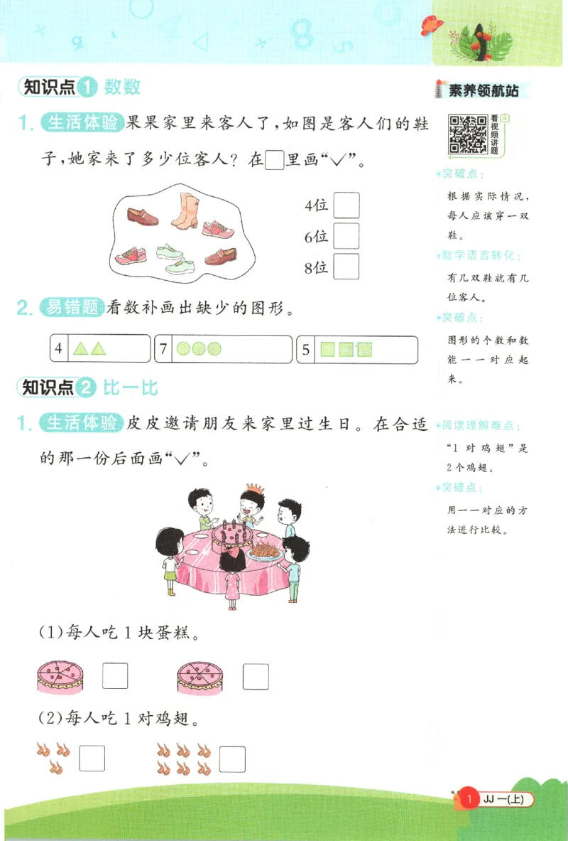 25秋《阳光同学计算小达人》1年级上册冀教版_25秋小学语数英习题试卷_数学_冀教版_25秋阳光同学计算小达人数学冀教版1-6